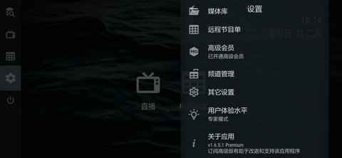 OTT Navigator直播源官方版截图2