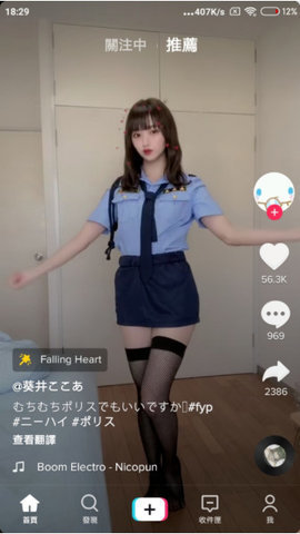 抖音日版tiktok日本破解版截图2