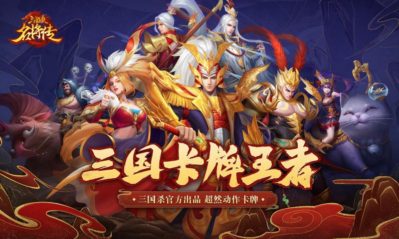 三国杀名将传无限金币版截图4