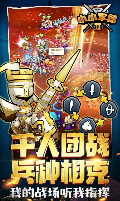 小小军团2测试服版截图3