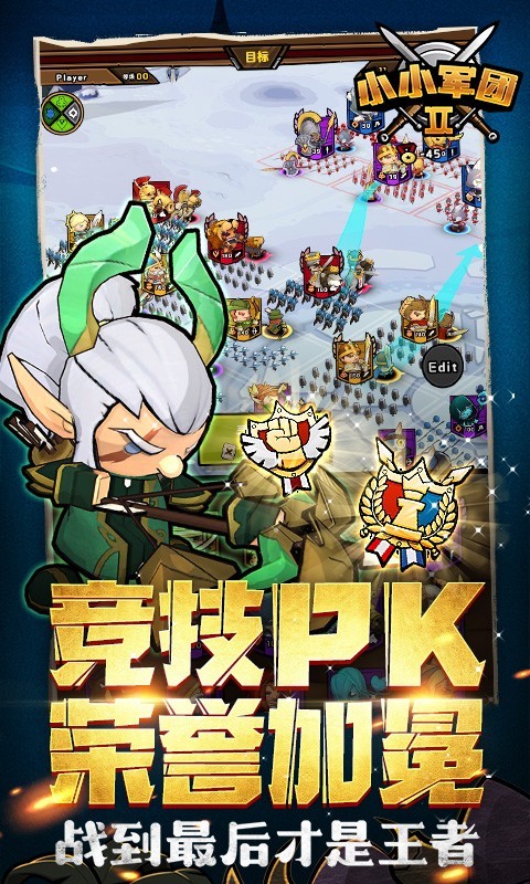 小小军团2测试服版截图2