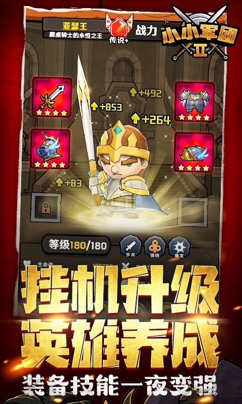 小小军团2测试服版截图4