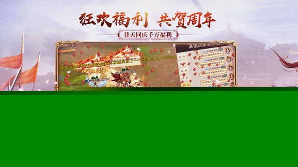 绿色征途手机版截图4