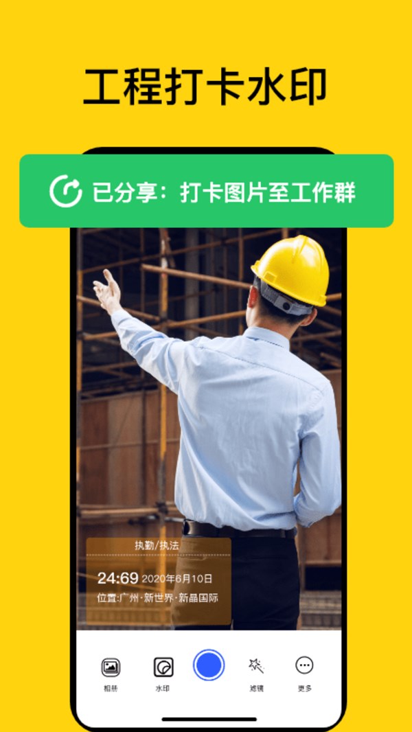 魔棒水印相机手机版