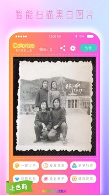 黑白照片上色去广告版