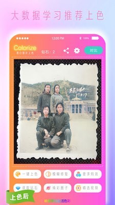黑白照片上色去广告版截图2