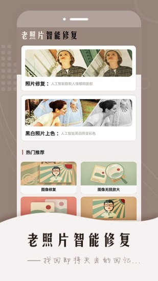 老照片智能修复破解版截图2