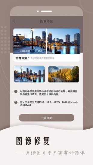 老照片智能修复破解版截图3