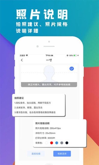 挺美证件照极速版截图2