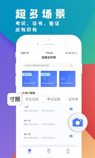 挺美证件照极速版截图3