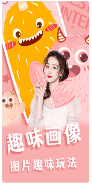 趣趣相机免费版截图3