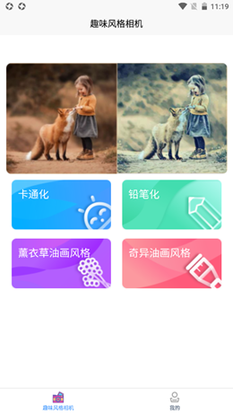 艺术百变相机秀正版截图2