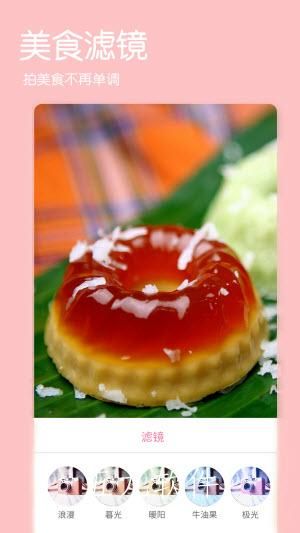美食滤镜相机去广告版