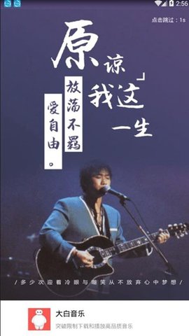 大白音乐免费播放版