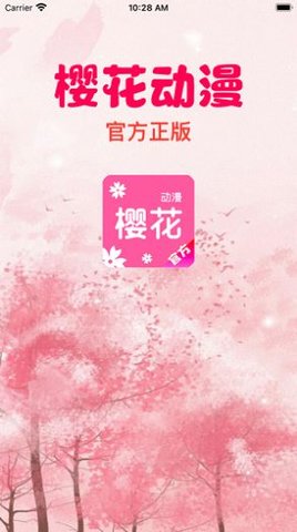 樱花动漫影视免费看版截图4