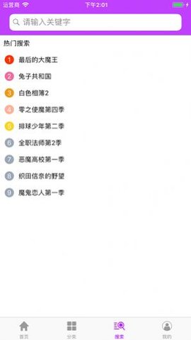 樱花动漫影视免费看版截图3