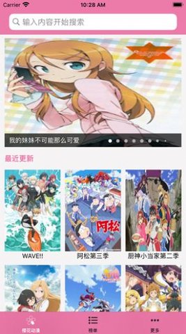 樱花动漫影视免费看版截图5