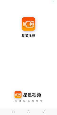 星星视频去广告版截图3