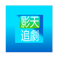 影天追剧免费播放版