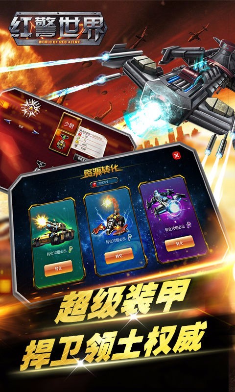 红警世界无限金币版