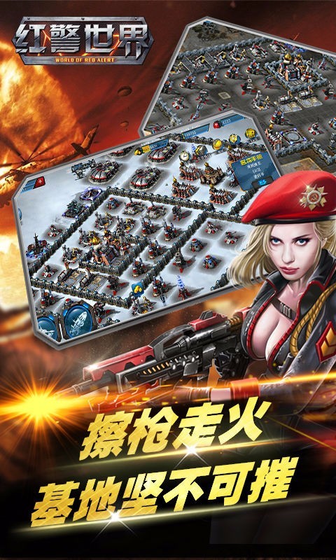 红警世界无限金币版截图3