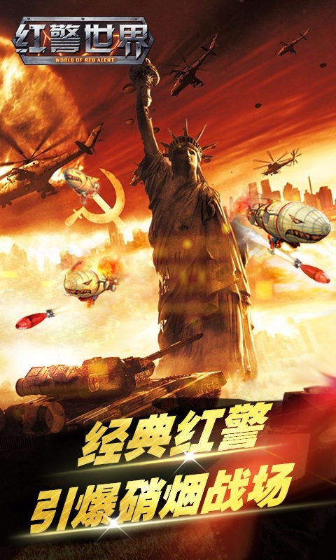 红警世界无限金币版截图2