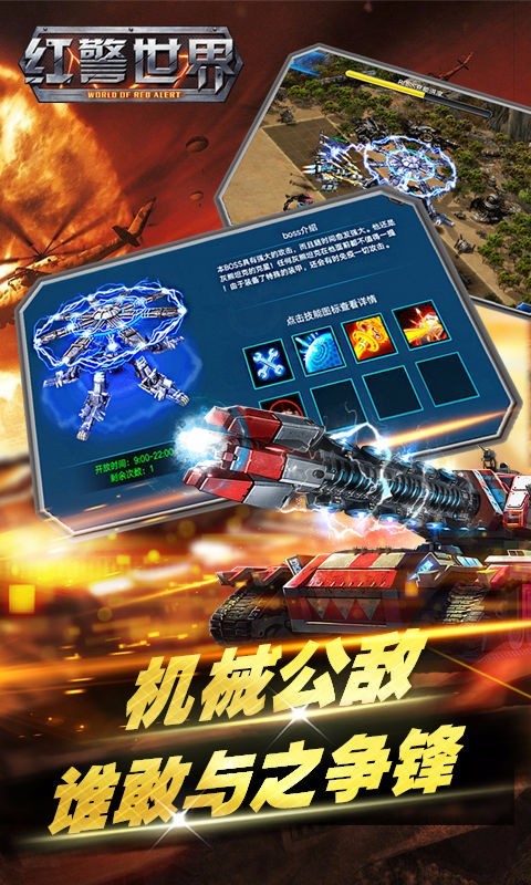 红警世界无限金币版截图4