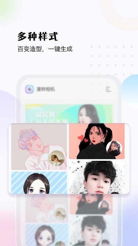 漫转相机去广告版截图2