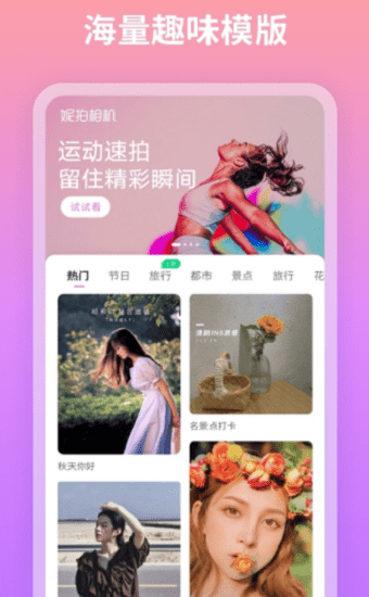 妮拍相机无广告版截图3