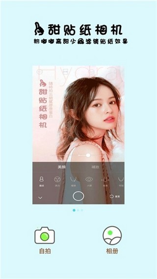 可甜贴纸相机免费版截图2