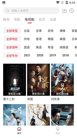 天空影视在线播放版截图2
