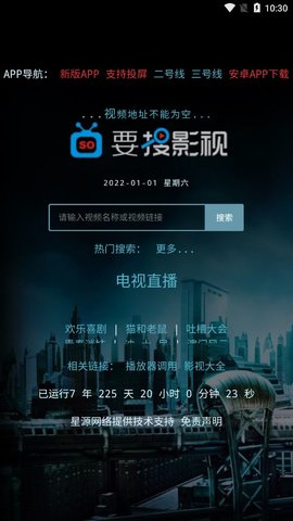 要搜播放器免费播放版截图3