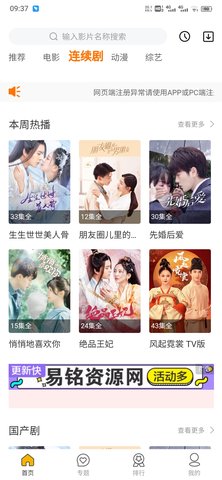 易铭影视永久免费版截图3