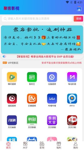 聚客影视大全永久免费版截图4