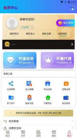 聚客影视大全永久免费版截图2
