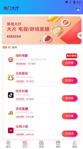 聚客影视大全永久免费版截图3