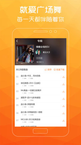 广场舞歌曲破解版截图3