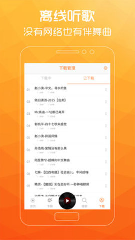 广场舞歌曲破解版截图2