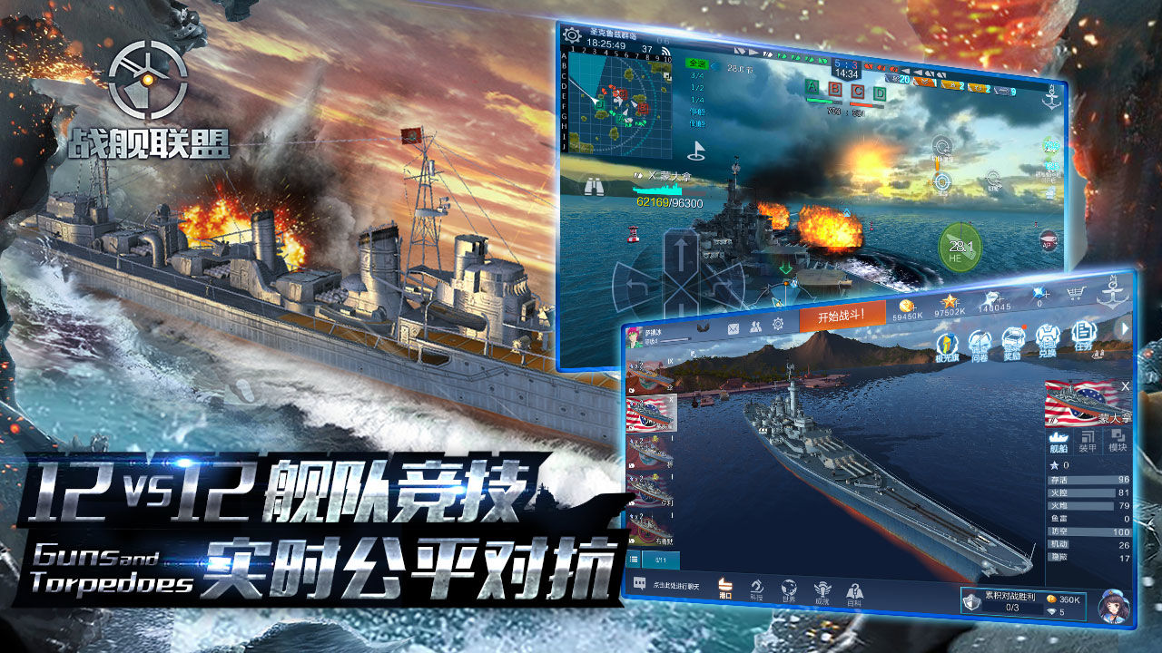 战舰联盟破解版截图2