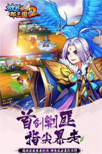 放开那三国2官服版截图2
