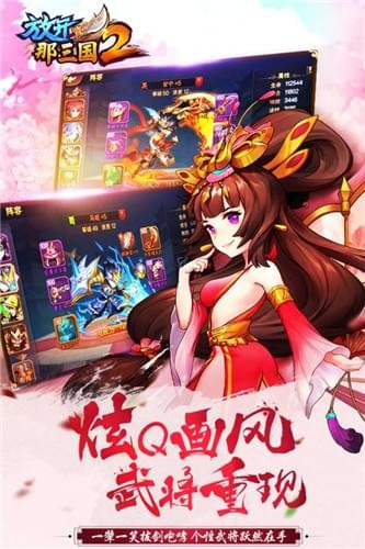 放开那三国2官服版截图4