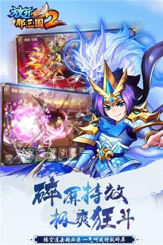 放开那三国2官服版截图3
