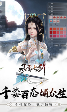 风云七剑无限金币版截图3