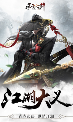 风云七剑无限金币版截图5
