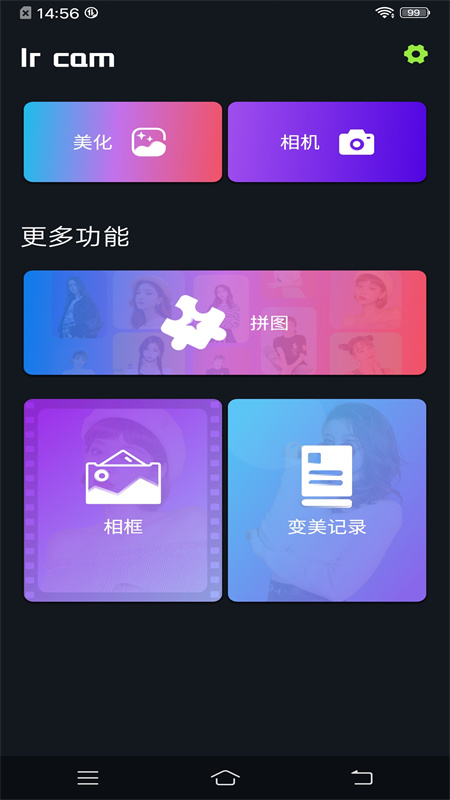 梦幻美妆相机破解版截图3