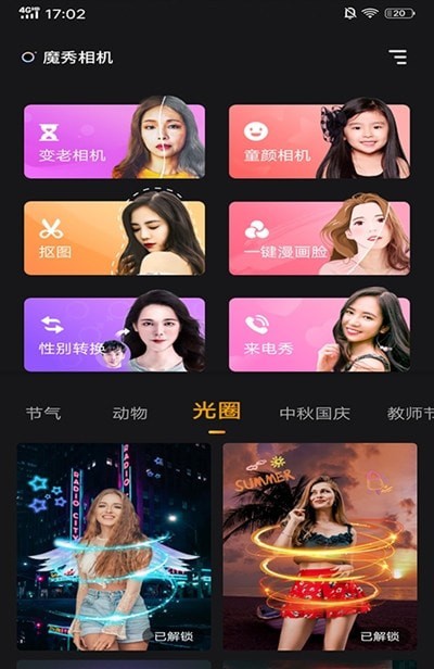 魔秀相机破解版截图2