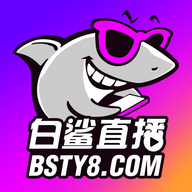 白鲨直播nba免费观看版