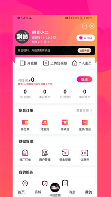 飙音短视频永久免费版