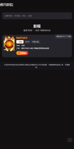 佛玛影院破解版截图2