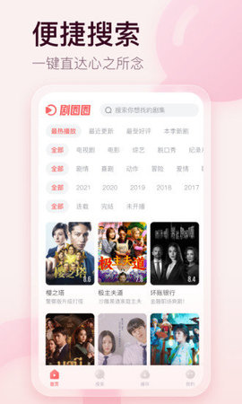 剧圈圈免费播放版截图3